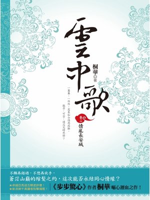 cover image of 雲中歌（卷二）